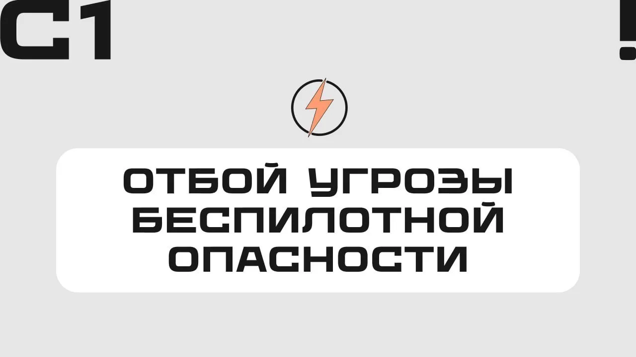 ❗️Отбой угрозы атаки БПЛА — сообщил губернатор.