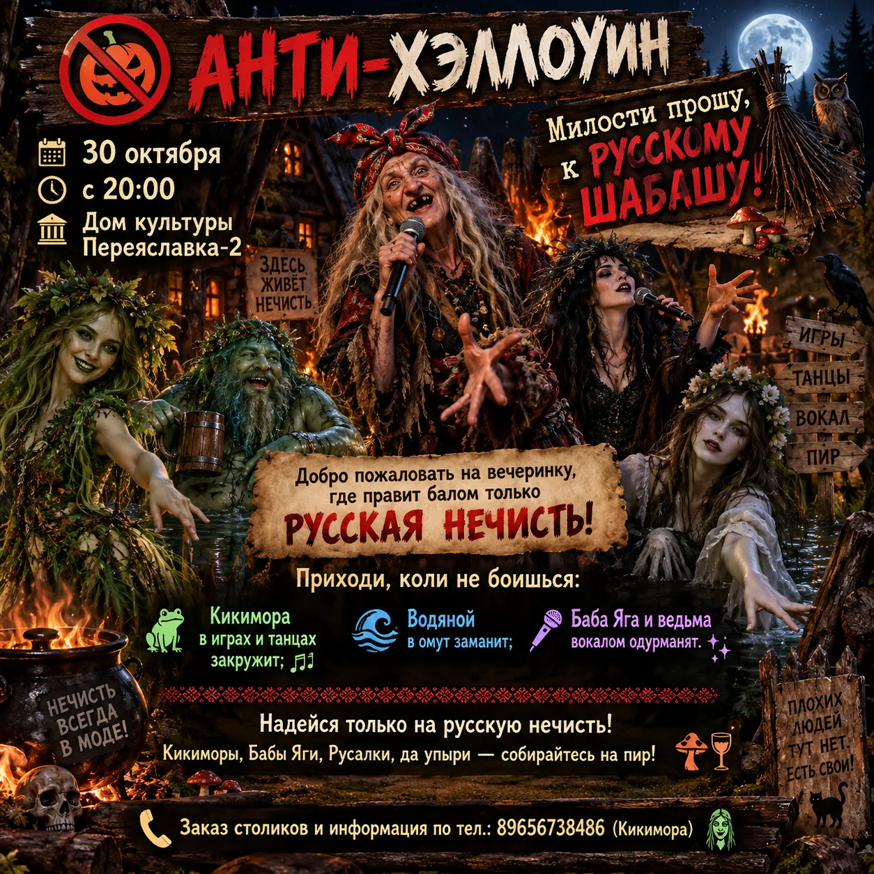 🚫🎃 АНТИ-ХЭЛЛОУИН