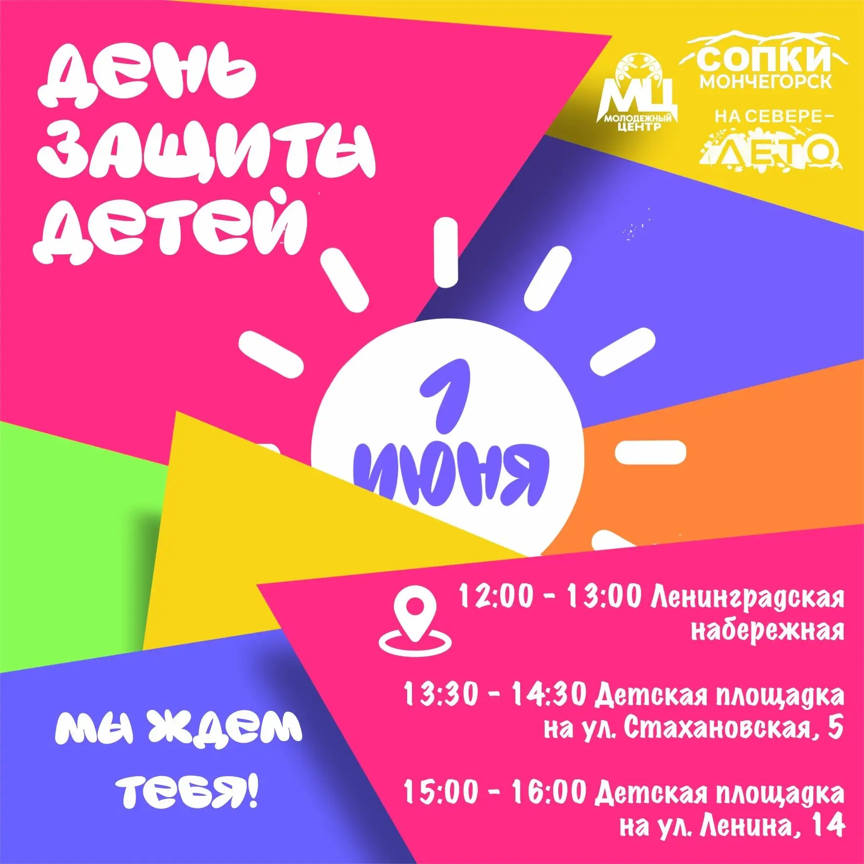 Приглашаем детей и родителей на большой праздник 1 июня🎉