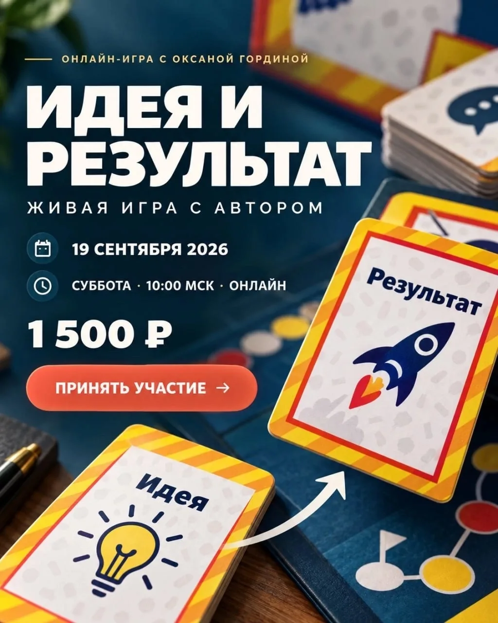 🎲 ЖИВАЯ ОНЛАЙН-ИГРА С ОКСАНОЙ ГОРДИНОЙ