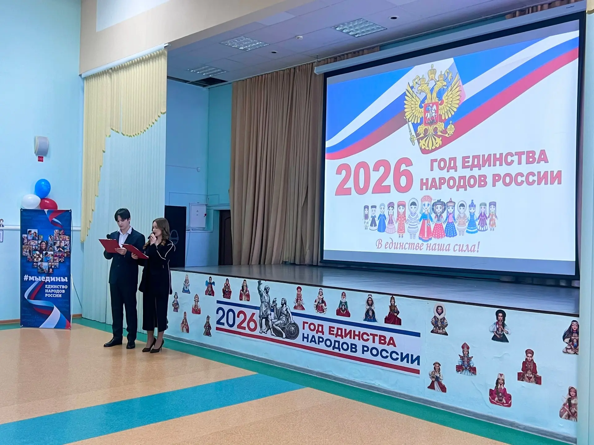 🇷🇺Сегодня в МБОУ СОШ №5 прошло торжественное открытие Года единства народов России!🇷🇺  🔹Россия – вел