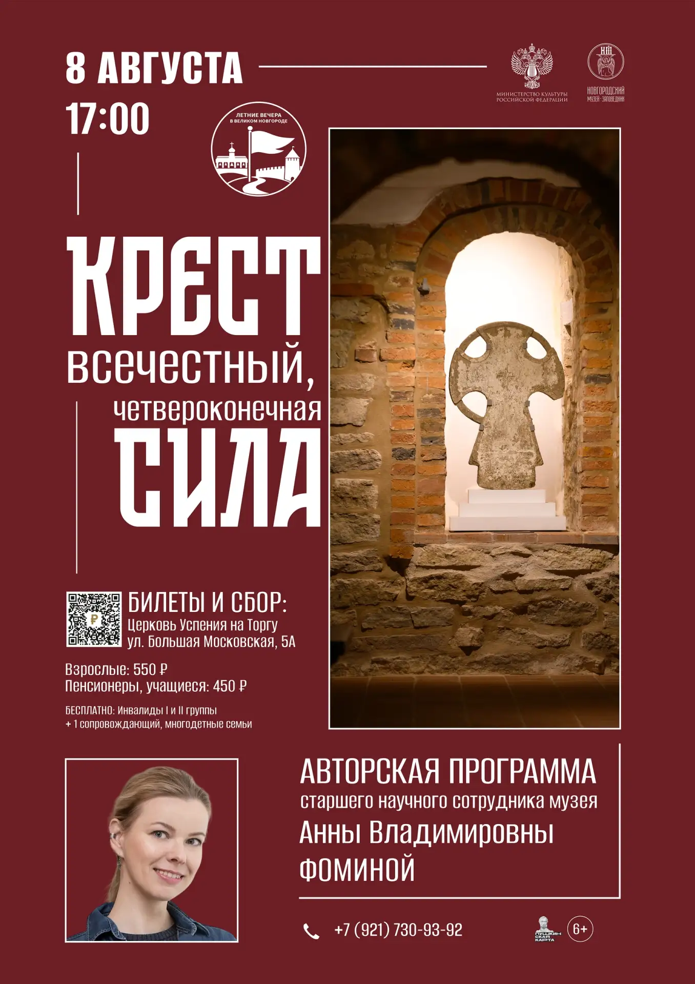 Крестный всечестный, четвероконечная сила