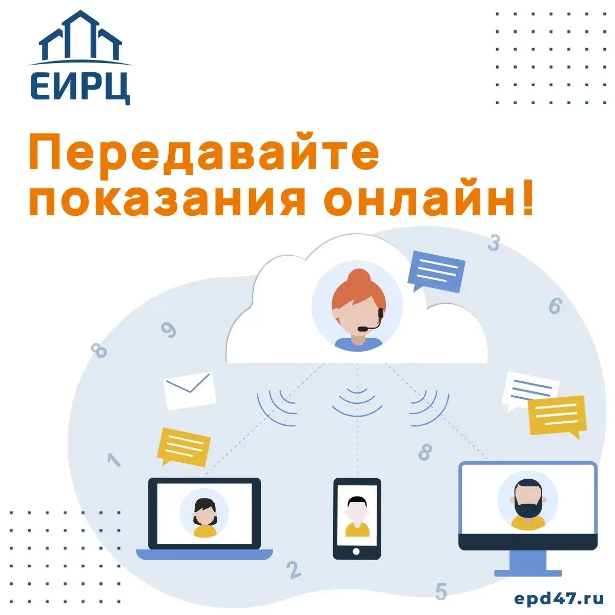 ❗️Не забудьте сегодня передать показания счётчиков! Если этого не сделать, в квитанции ...