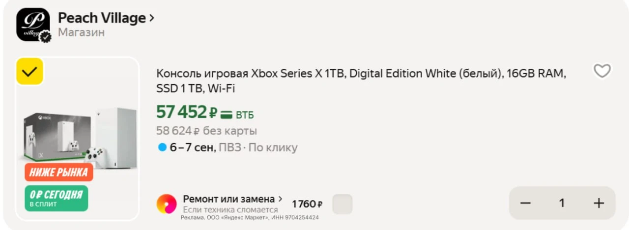 🏬 Консоль игровая Xbox Series X 1TB