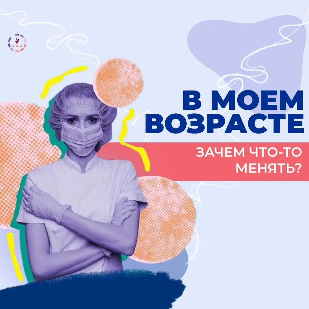 ✨«В моём возрасте зачем уже что-то менять?»