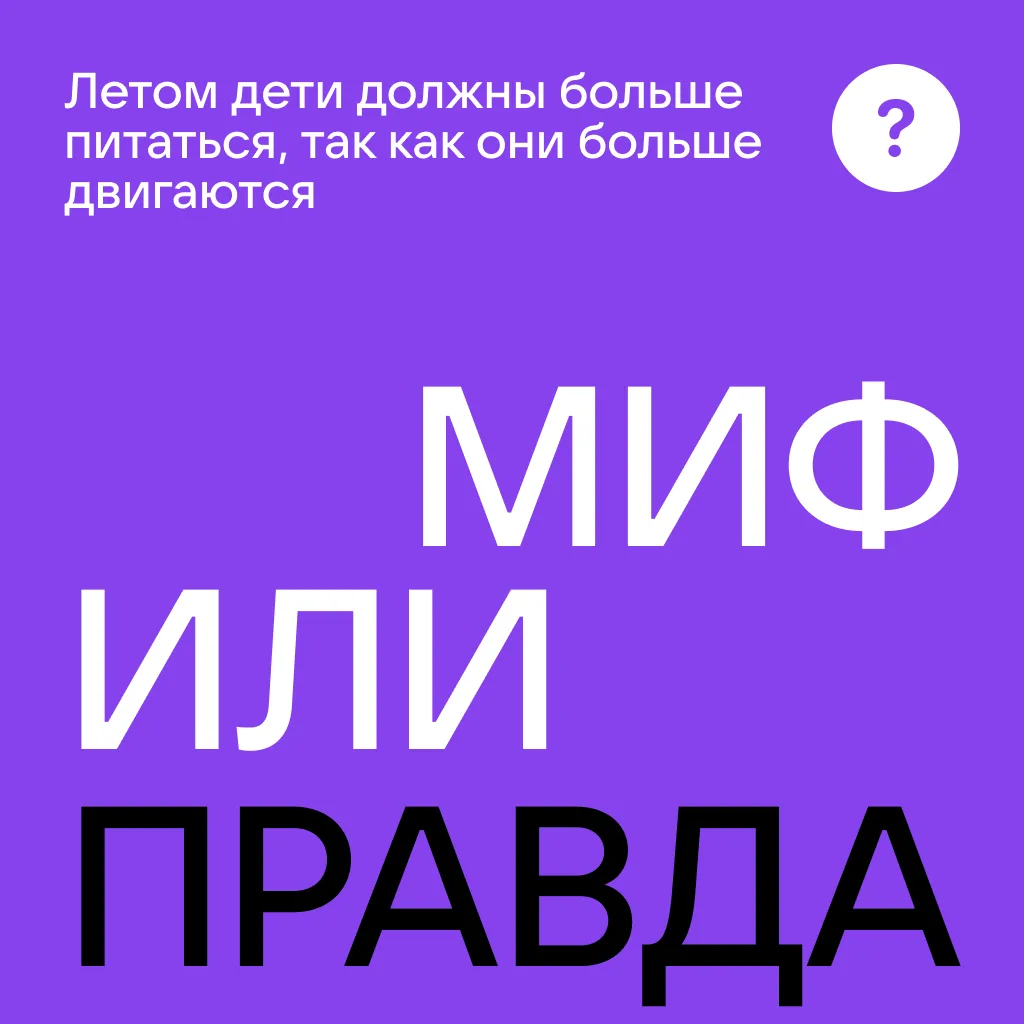 Заметили, что летом у детей будто включается режим повышенной активности?

Ни секунды покоя, постоян