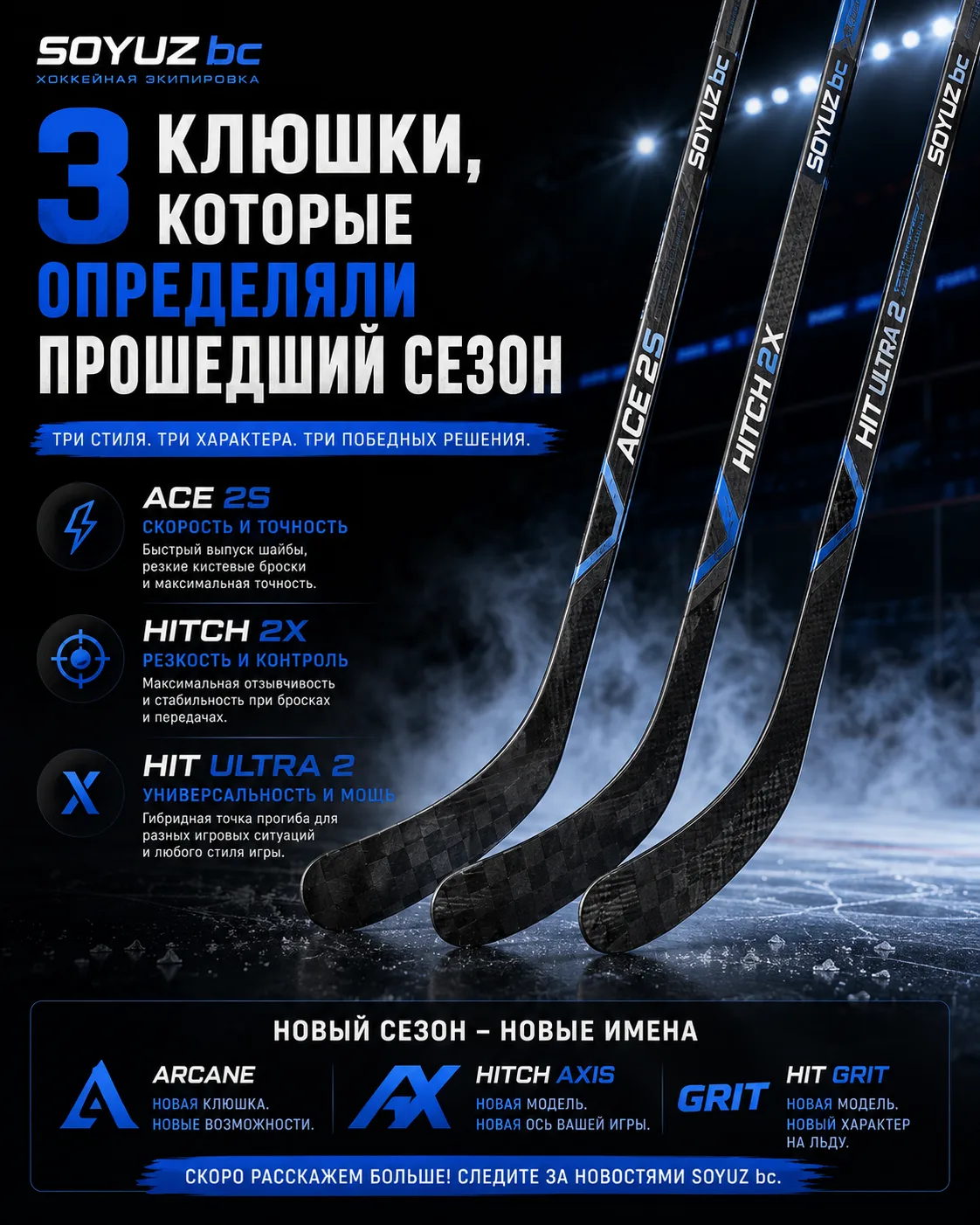 3 клюшки, которые запомнились нам в прошлом сезоне 🏒