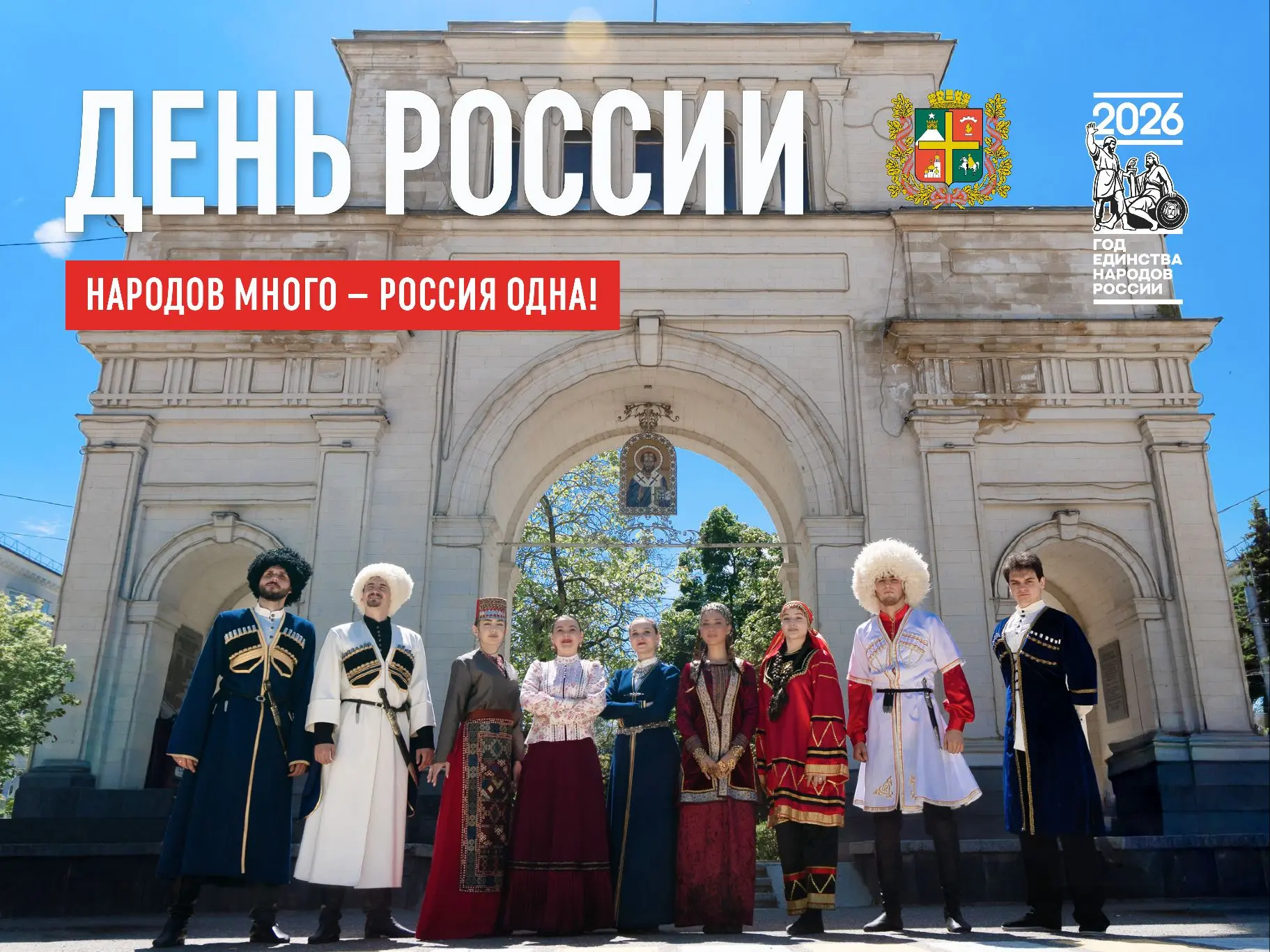 Сегодня мы отмечаем День России, день нашей Родины, праздник общей истории, культуры, с...