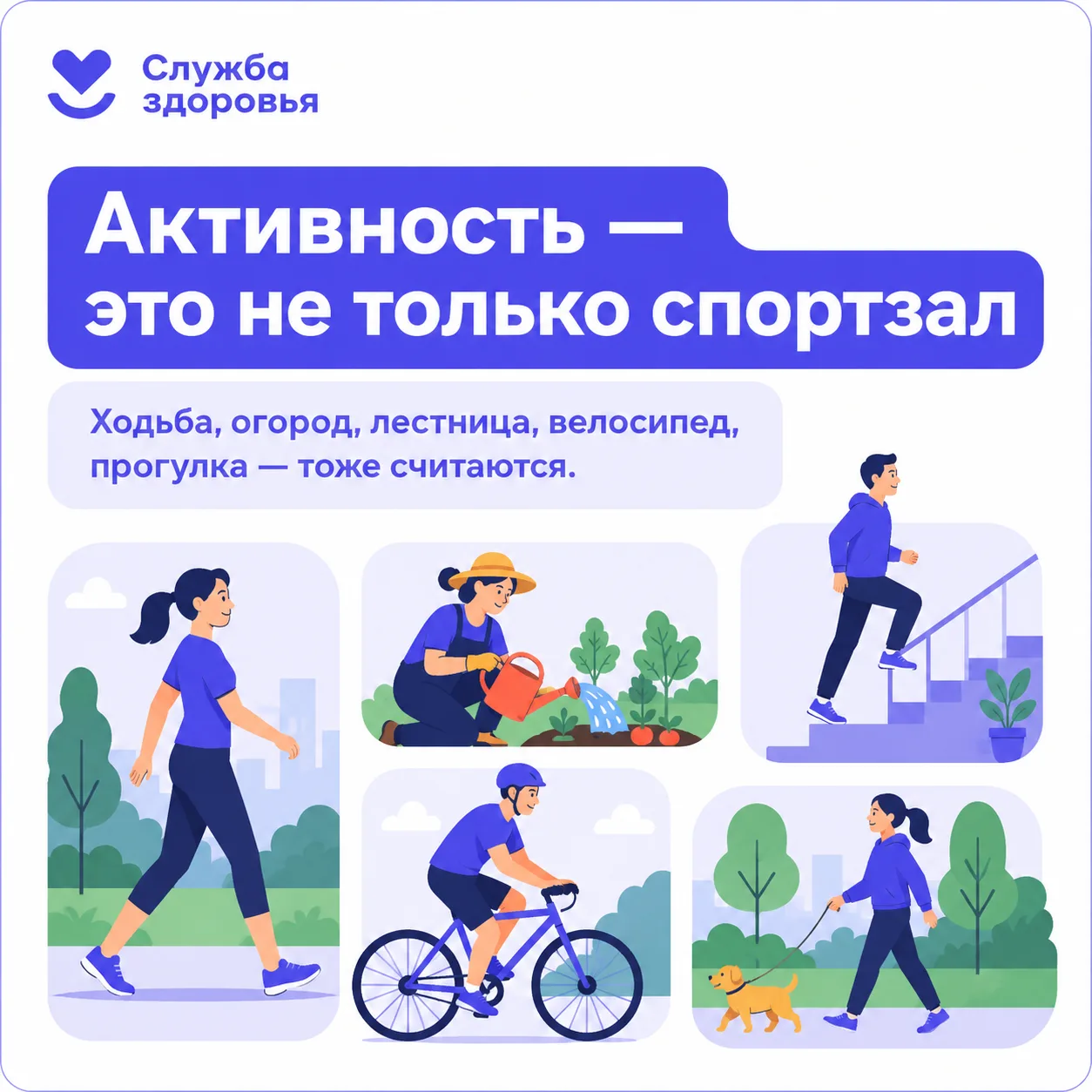 🚶‍♀️ Активность - это не только спортзал