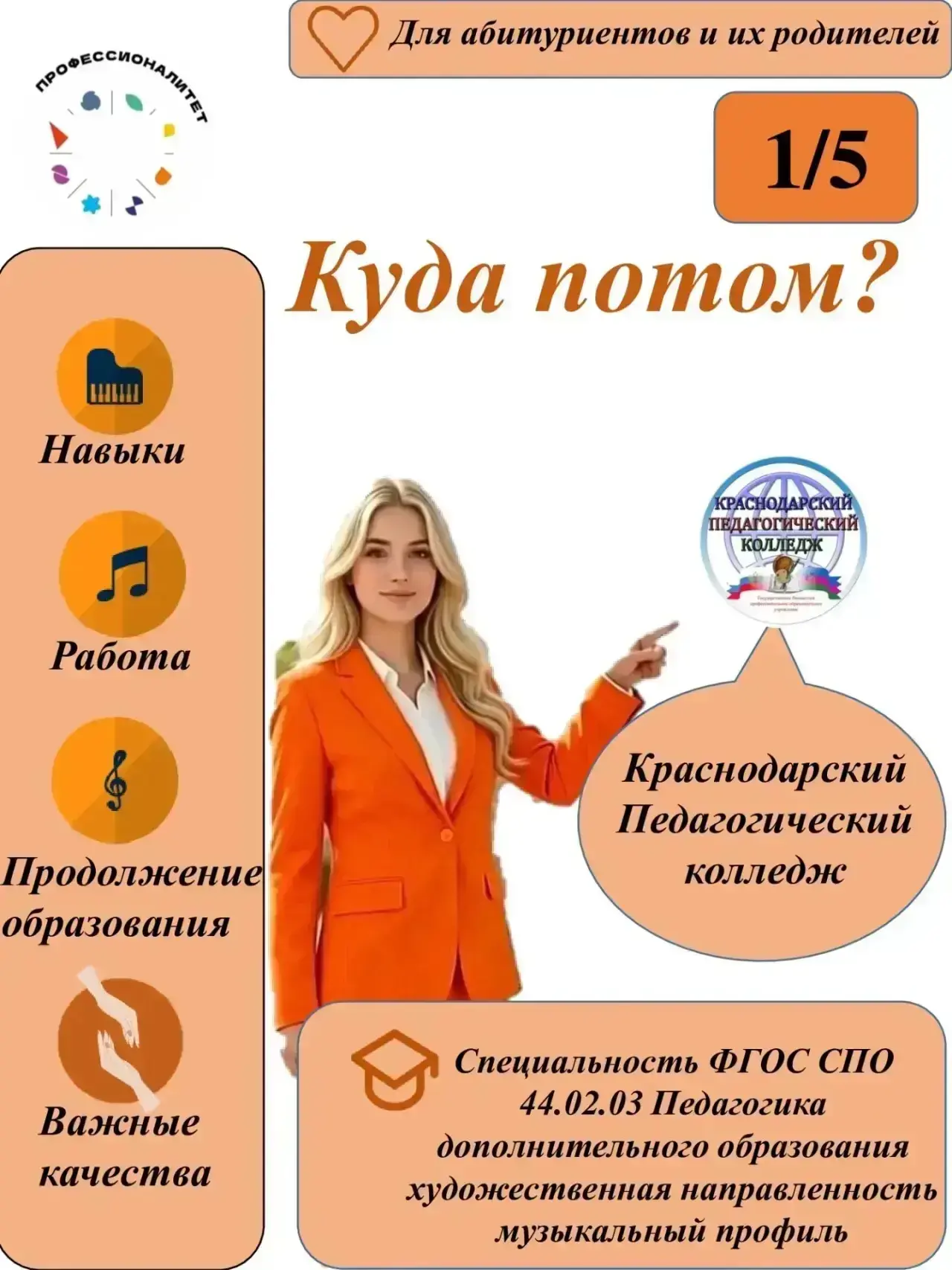 О профессии проСТО!
