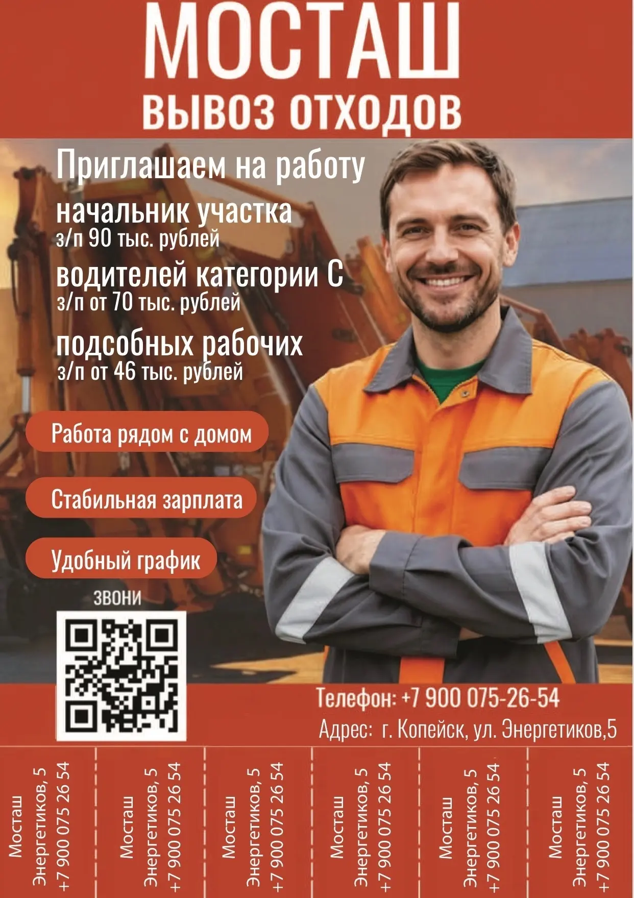 Приглашаем в команду водителей мусоровозов !
