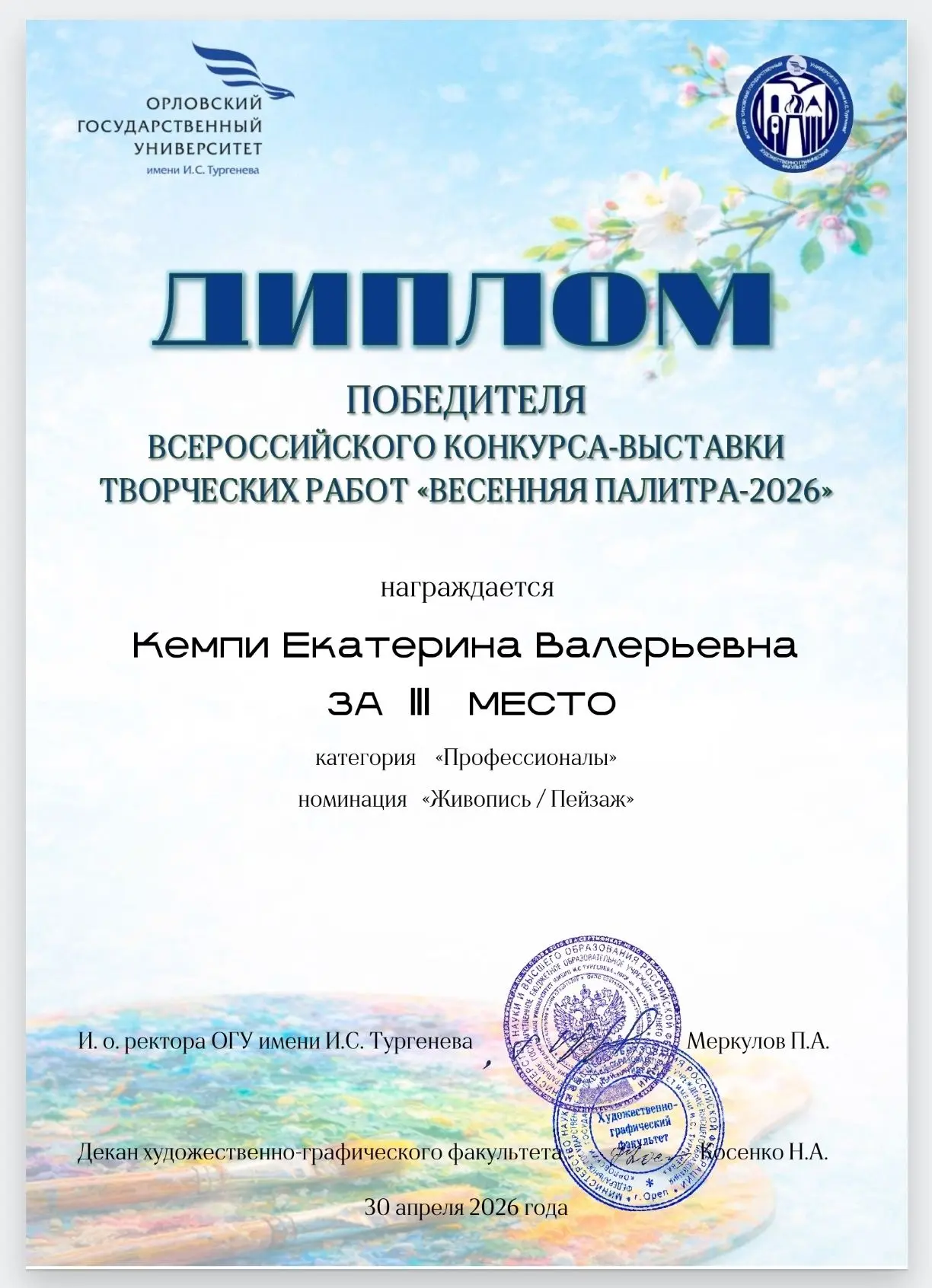 ✨ПОЗДРАВЛЯЕМ!!!
Поздравляем педагога изобразительного отделения Екатерину Валерьевну Кемпи с победой
