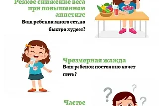 Профилактика сахарного диабета у детей и подростков
 
Сахарный диабет — это заболевание, которое хар