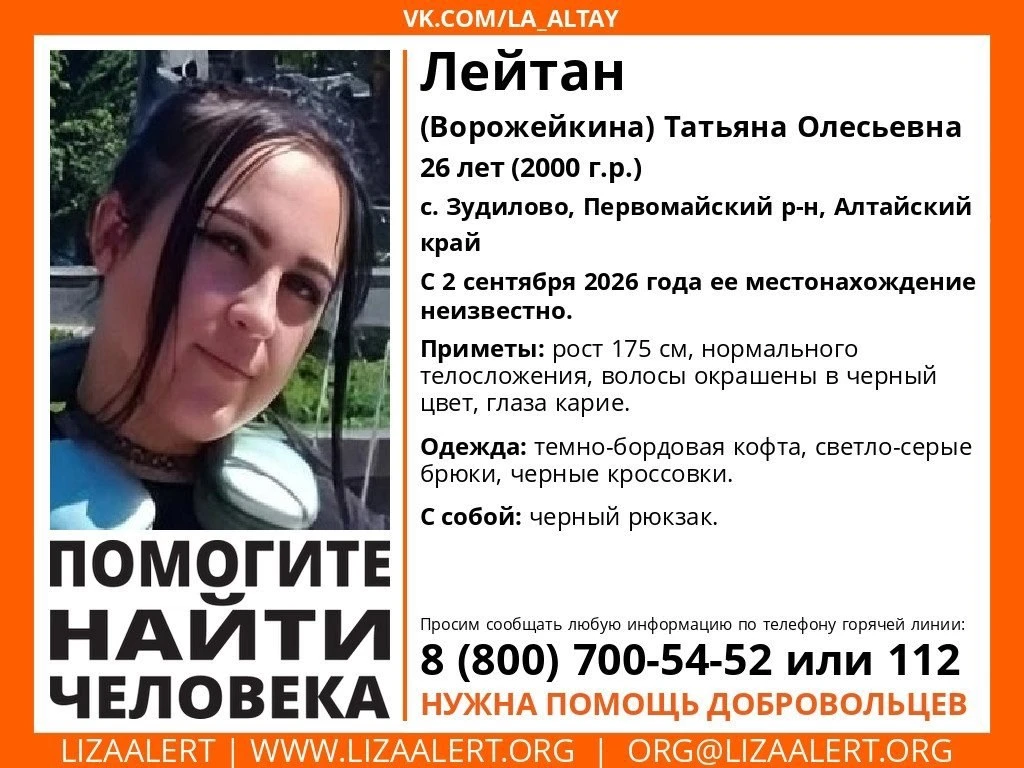Внимание, пропала 26-летняя девушка! 🙏