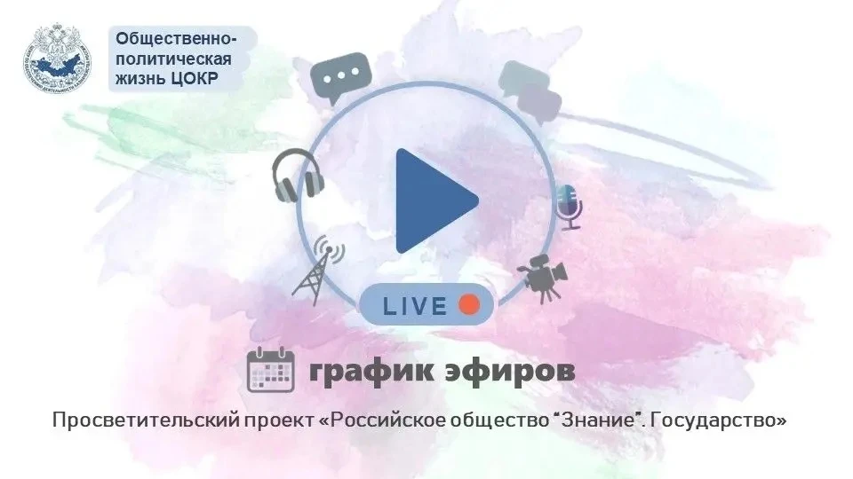 Сотрудники ФКУ "ЦОКР" регулярно принимают участие в лекциях просветительского проекта "...