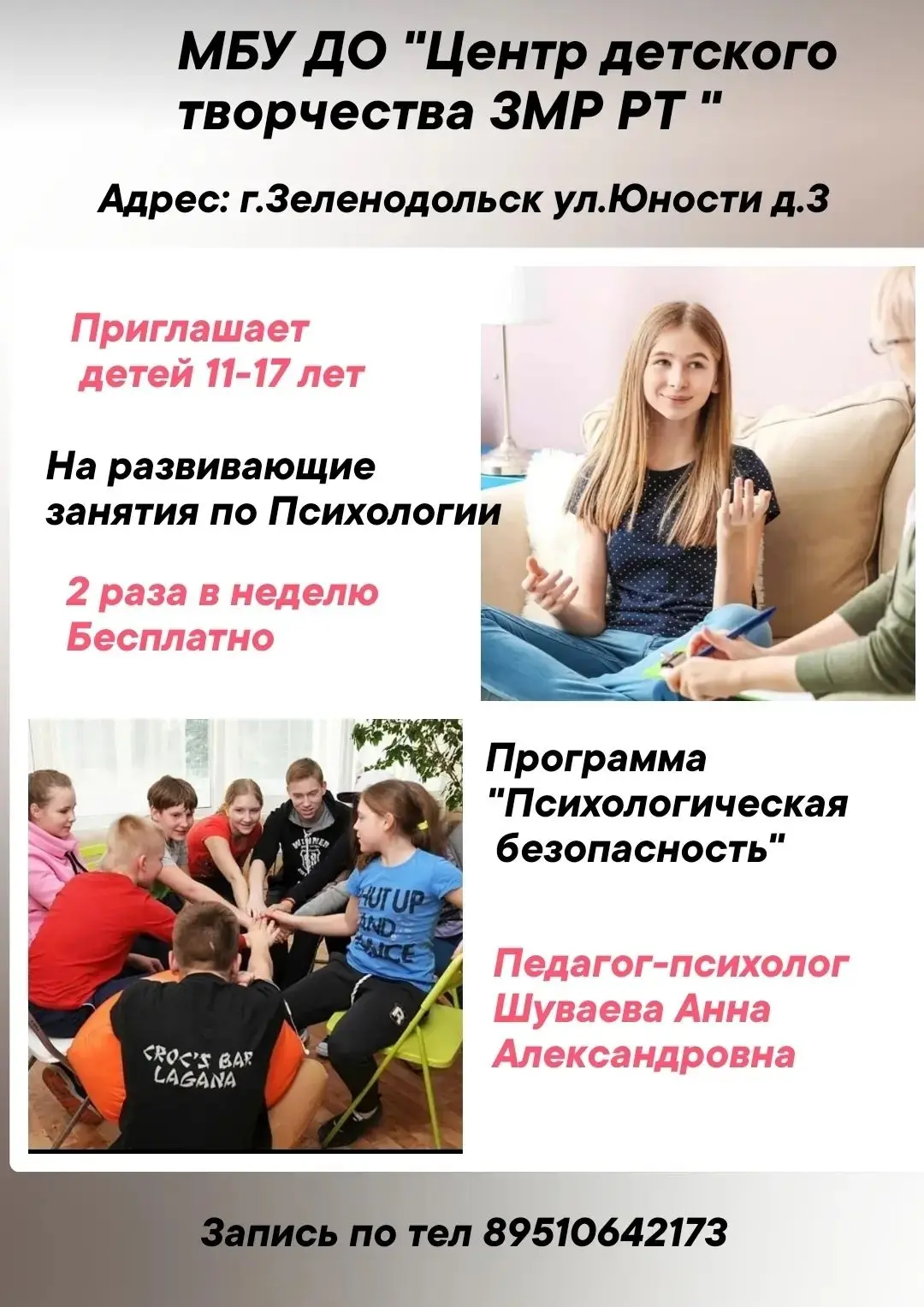 🎉 ЗАНЯТИЯ ПО ПСИХОЛОГИИ 🎉