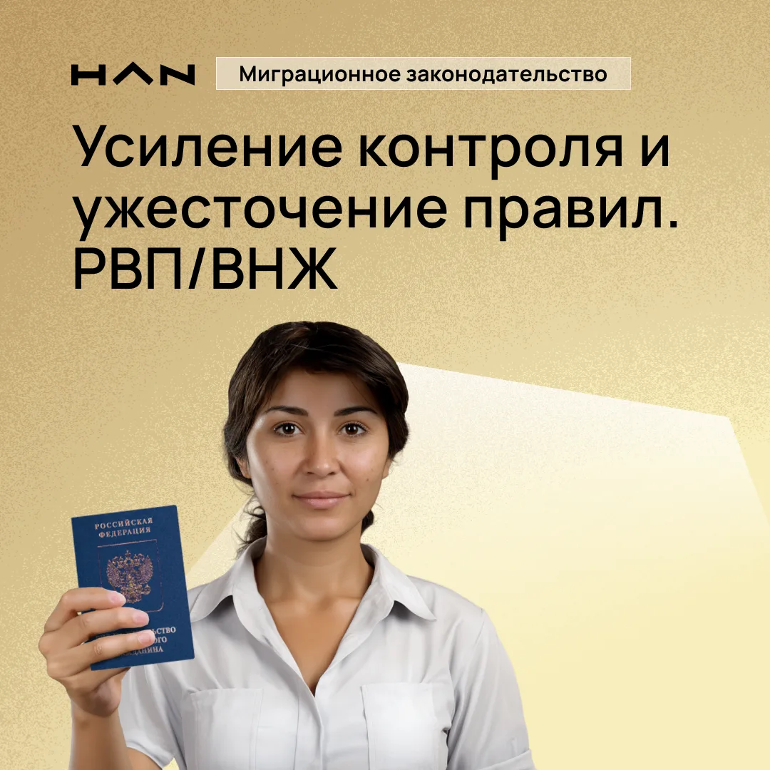 С 2027 года будут новые изменения для тех, кто имеет РВП/ВНЖ.