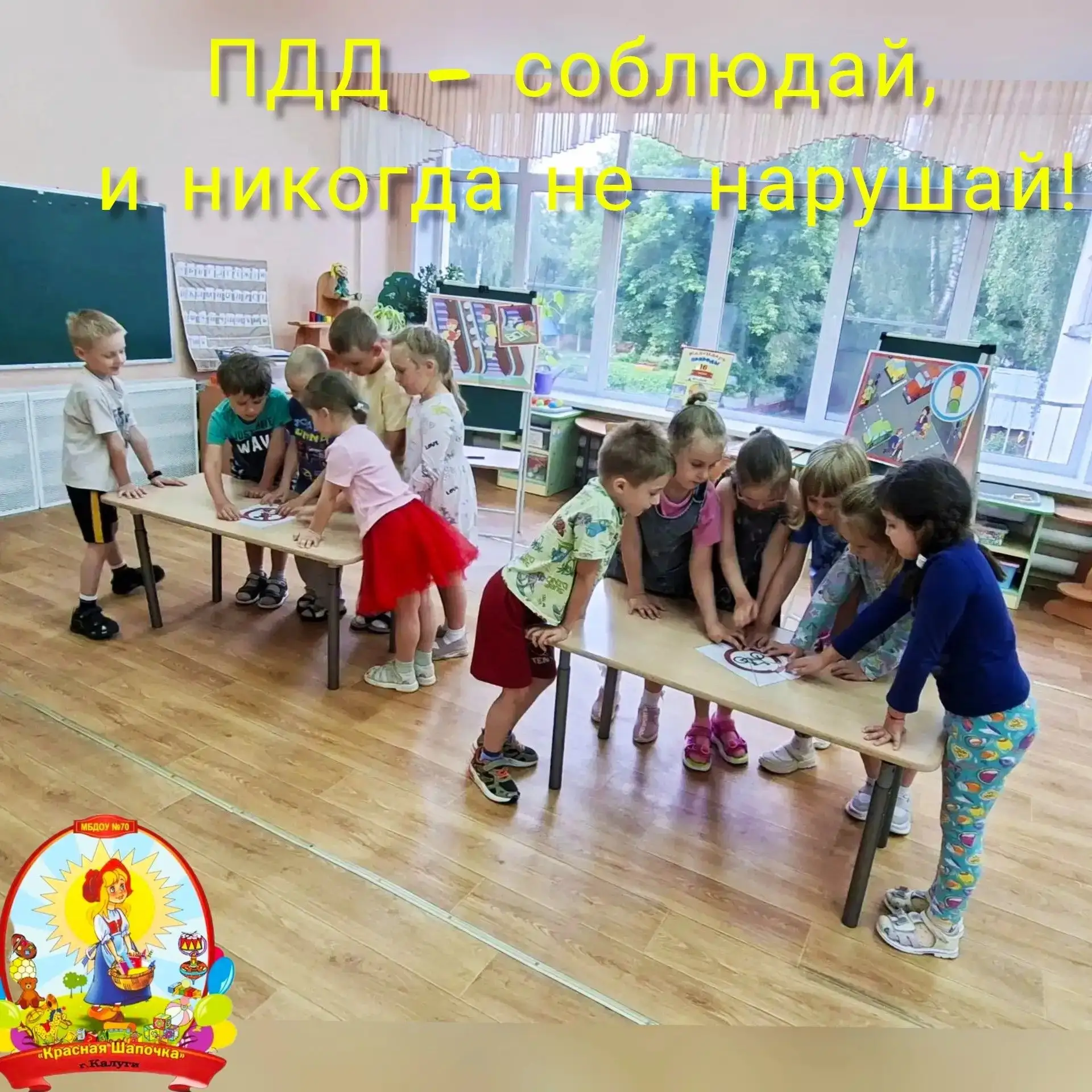 👫❗️🚴19 июня в нашем ДОО прошел день дорожной безопасности.
Особенно важно помнить Правила дорожног