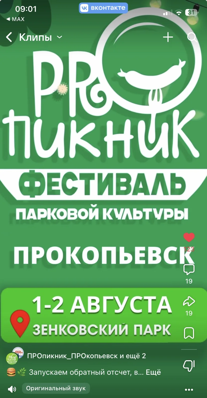 Самое интересное событие лета не пропустите!
