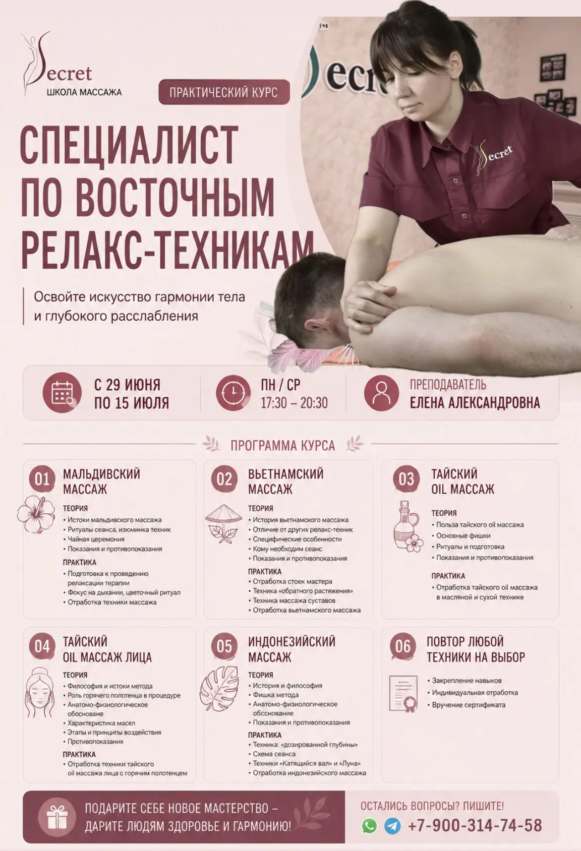 Скоро я полечу на Мальдивы, ведь на восточных релакс-техниках массажа я заработаю себе ...