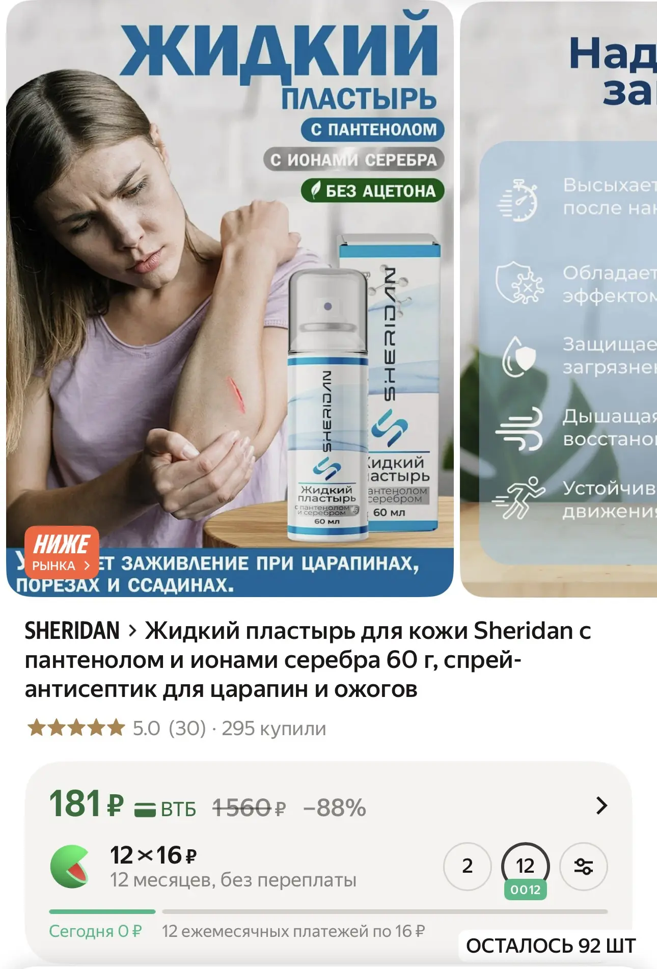 Жидкий пластырь для кожи Sheridan с пантенолом и ионами серебра 60 г, спрей-антисептик ...