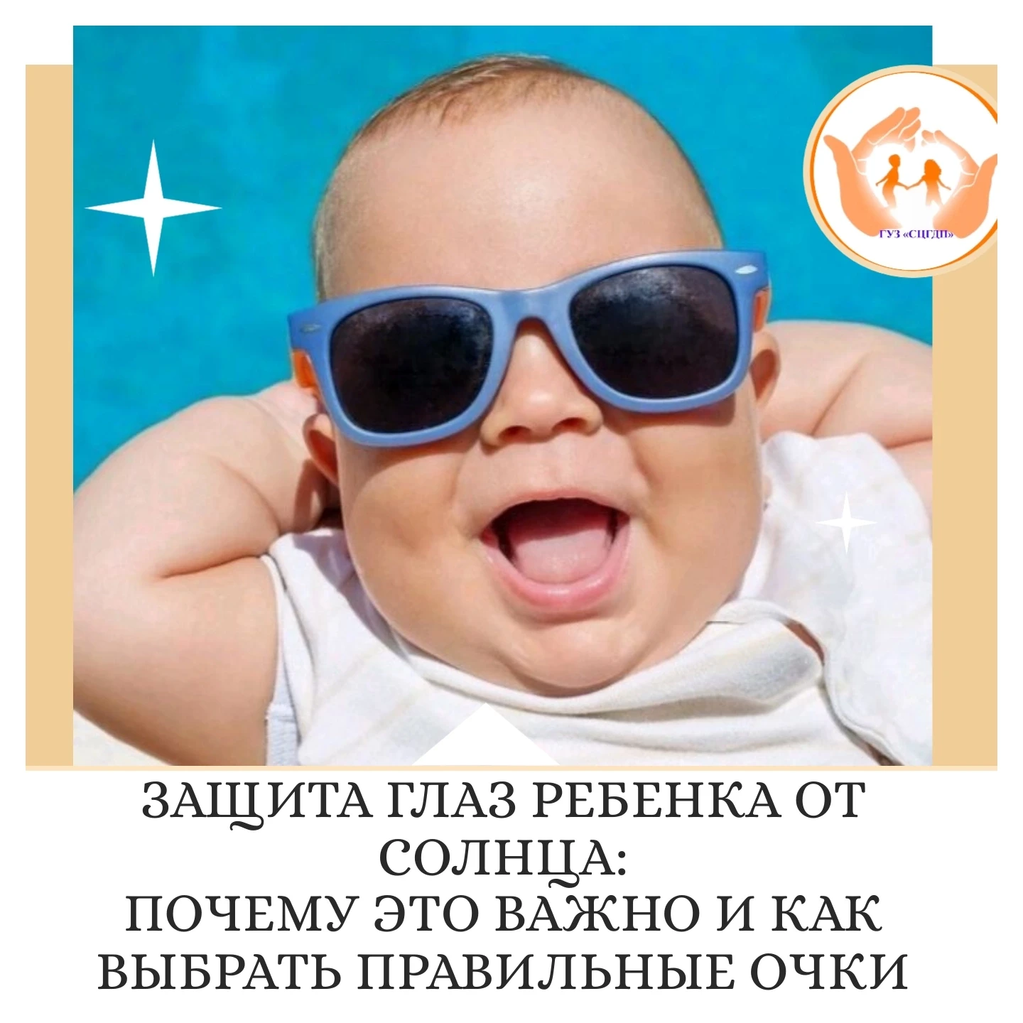 Солнцезащитные очки – это не просто модный аксессуар для детей, а необходимый элемент з...