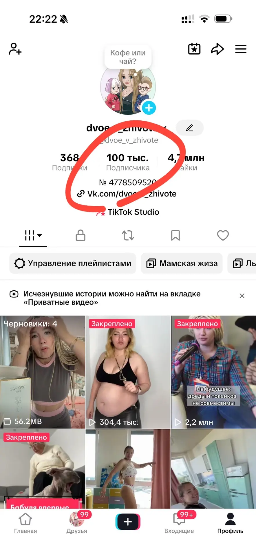 У меня сегодня, можно сказать, юбилей. В ТикТоке стало 100 тысяч подписчиков.