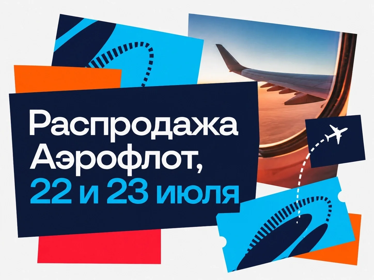 🔥 У Аэрофлота распродажа

Всего два дня — 22 и 23 июля — можно поймать билеты по России и за рубеж 