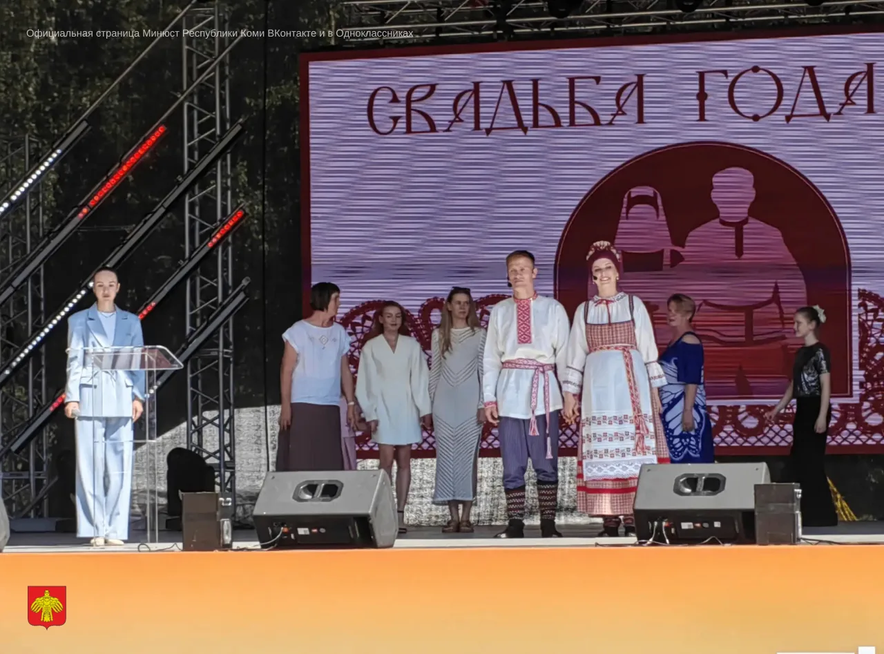 В Сыктывкаре прошёл Коми республиканский проект «Свадьба года — 2026»
 
12 июня, в рамках празднован