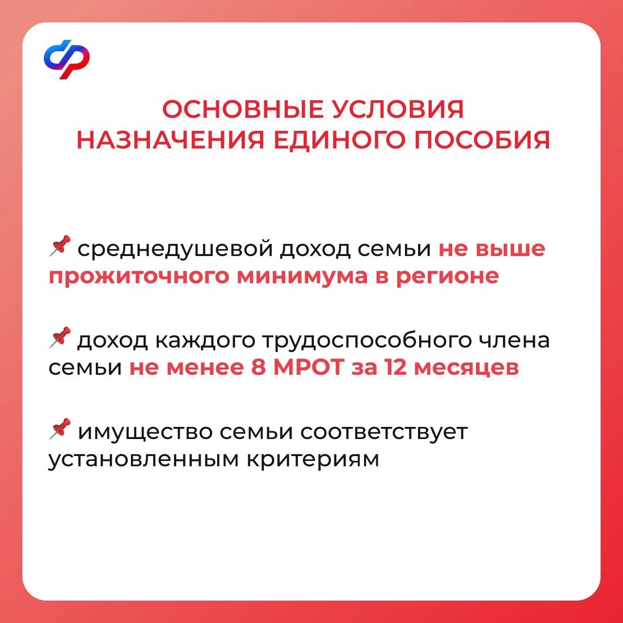 Как считается среднедушевой доход для единого пособия семьям с детьми? 🧑‍🧑‍🧒‍🧒  Отделение СФР по Удм