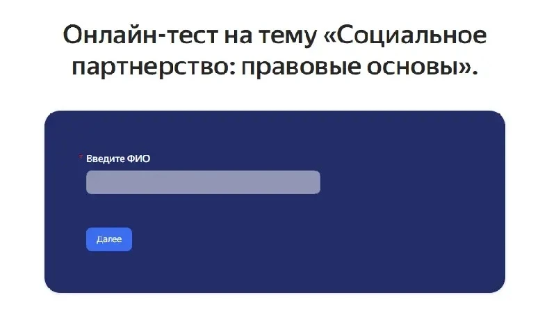 📝 В рамках акции "За достойный труд!" Хабаровское Профобъединение запускает онлайн-тес...