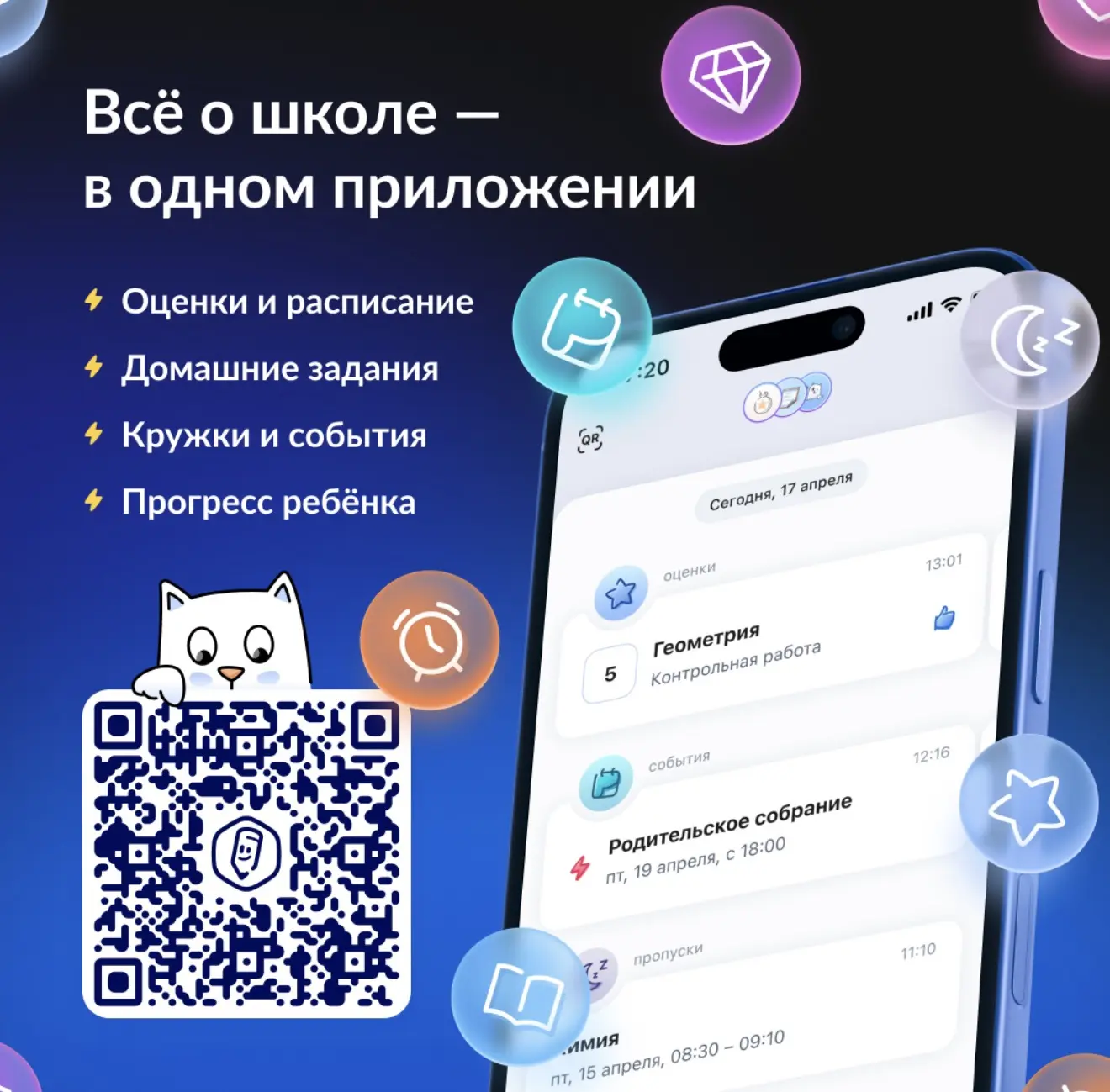 Наша школа уже в приложении «Госуслуги Моя школа».