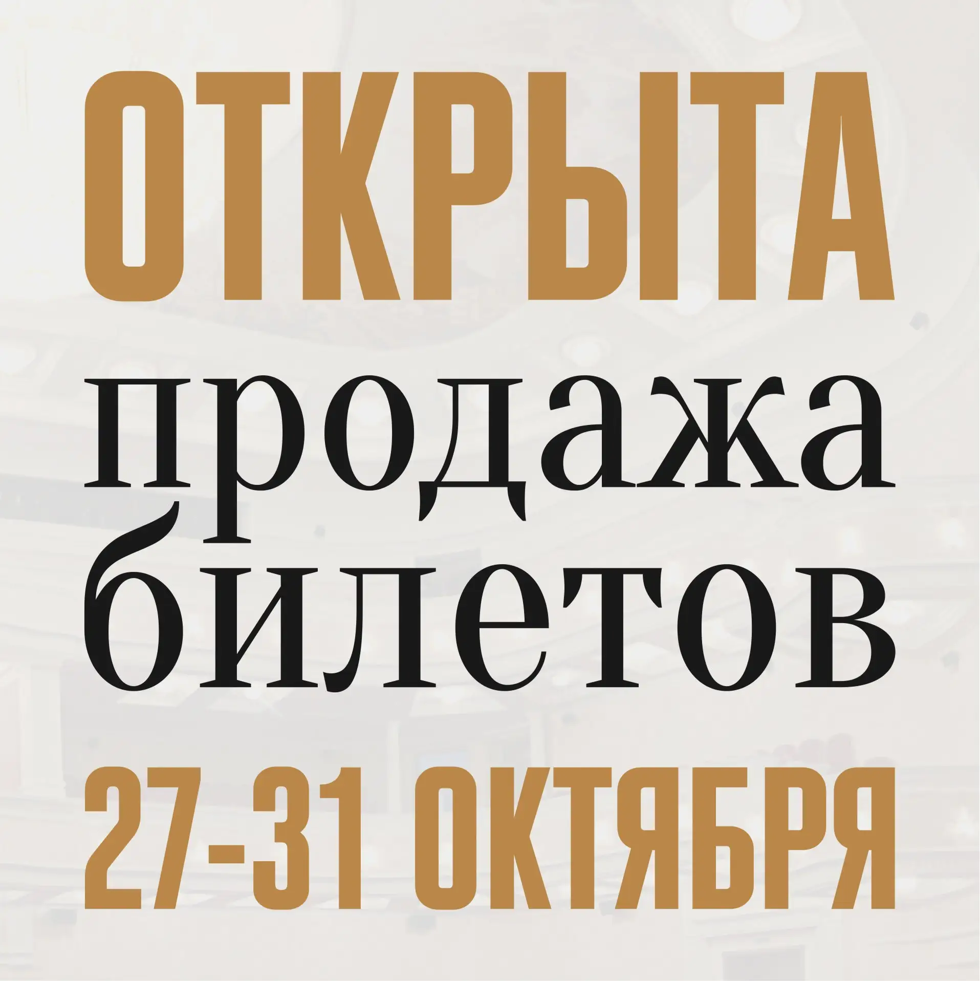 🔔 Уважаемые зрители!
