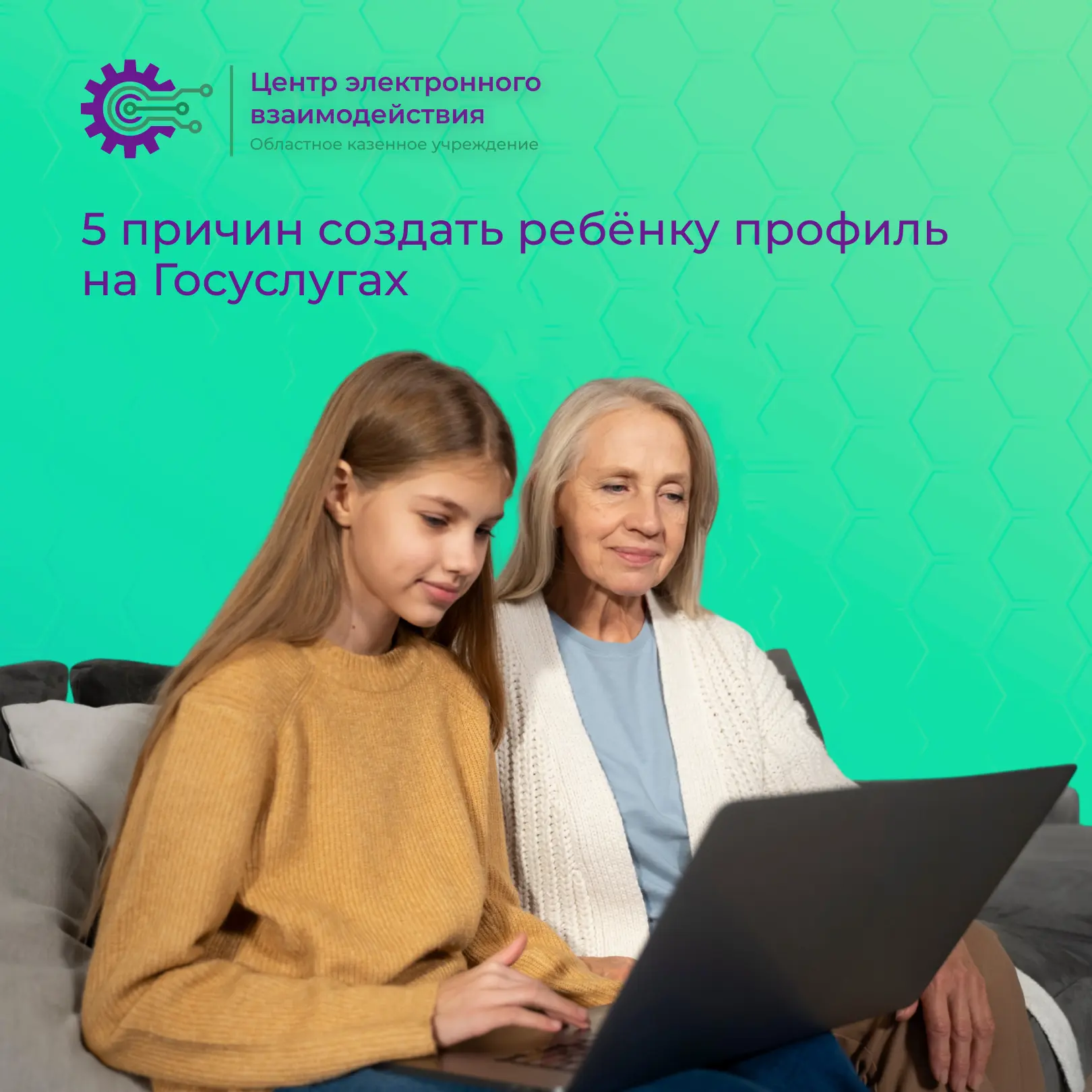 Цифровая среда становится частью повседневной жизни — и Госуслуги помогают детям пользо...