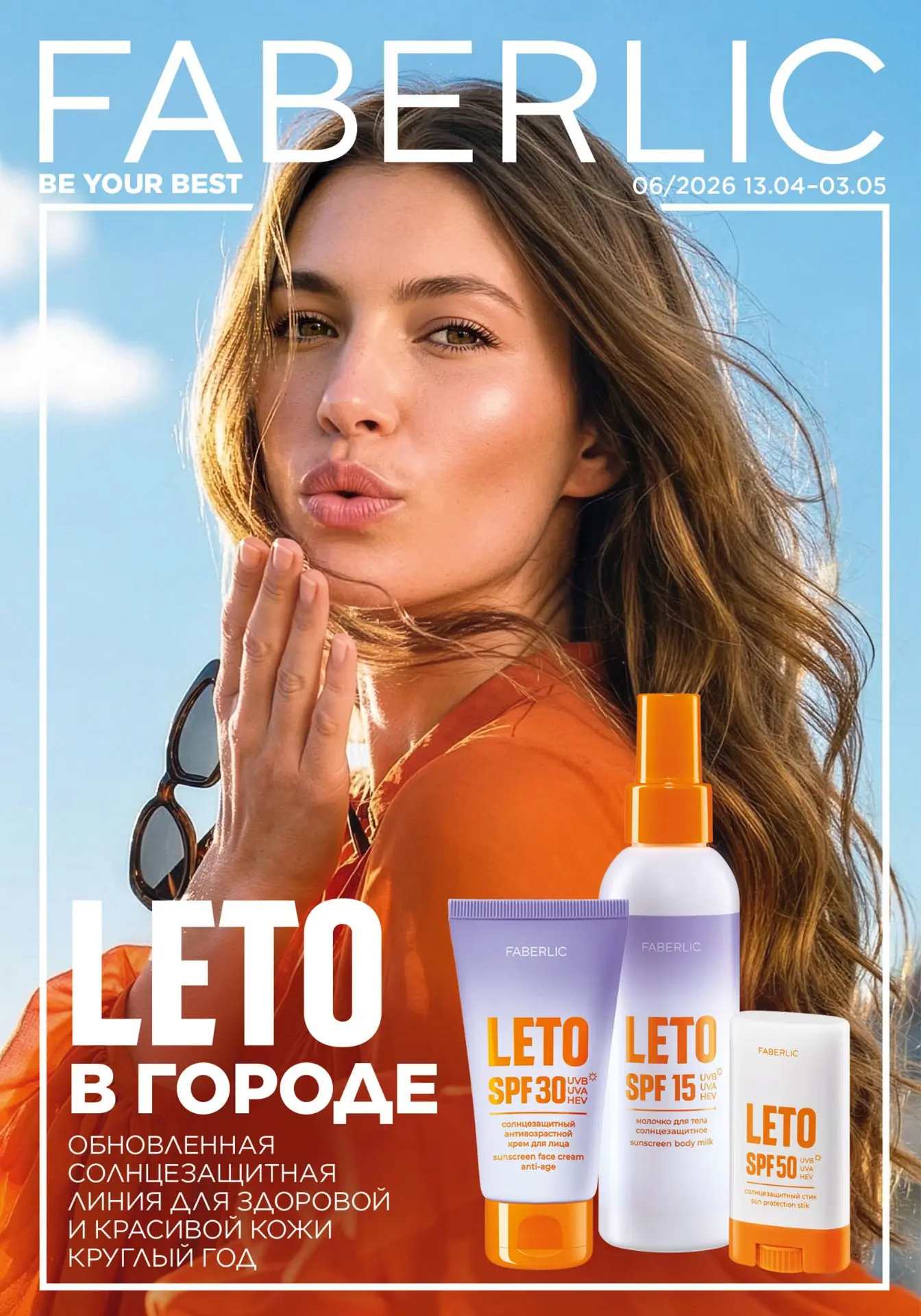 КАТАЛОГ FABERLIC 6 2026 
📅 Действовал: с 13 апреля по 3 мая (3 недели) 

🇷🇺 Каталог №6 Россия 
ht