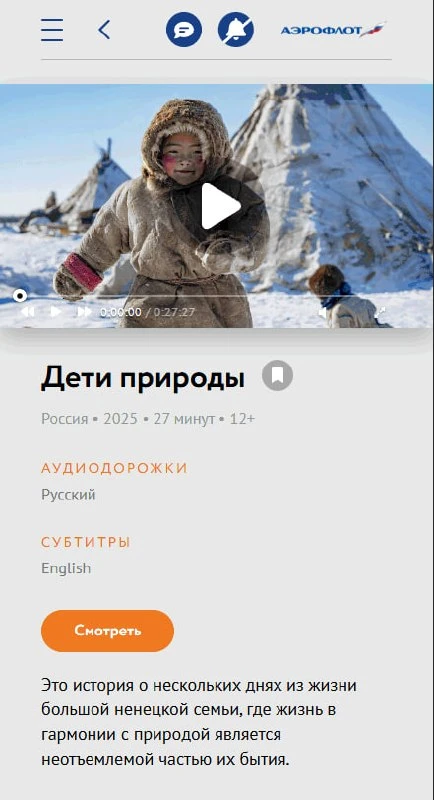 ✈ Документальные фильмы «Ямал-Медиа» можно посмотреть на высоте 10 тысяч метров

Пассажиры авиакомпа