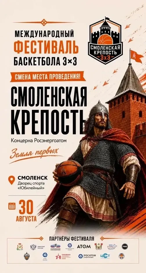 Внимание! Площадка фестиваля «Смоленская крепость» изменилась