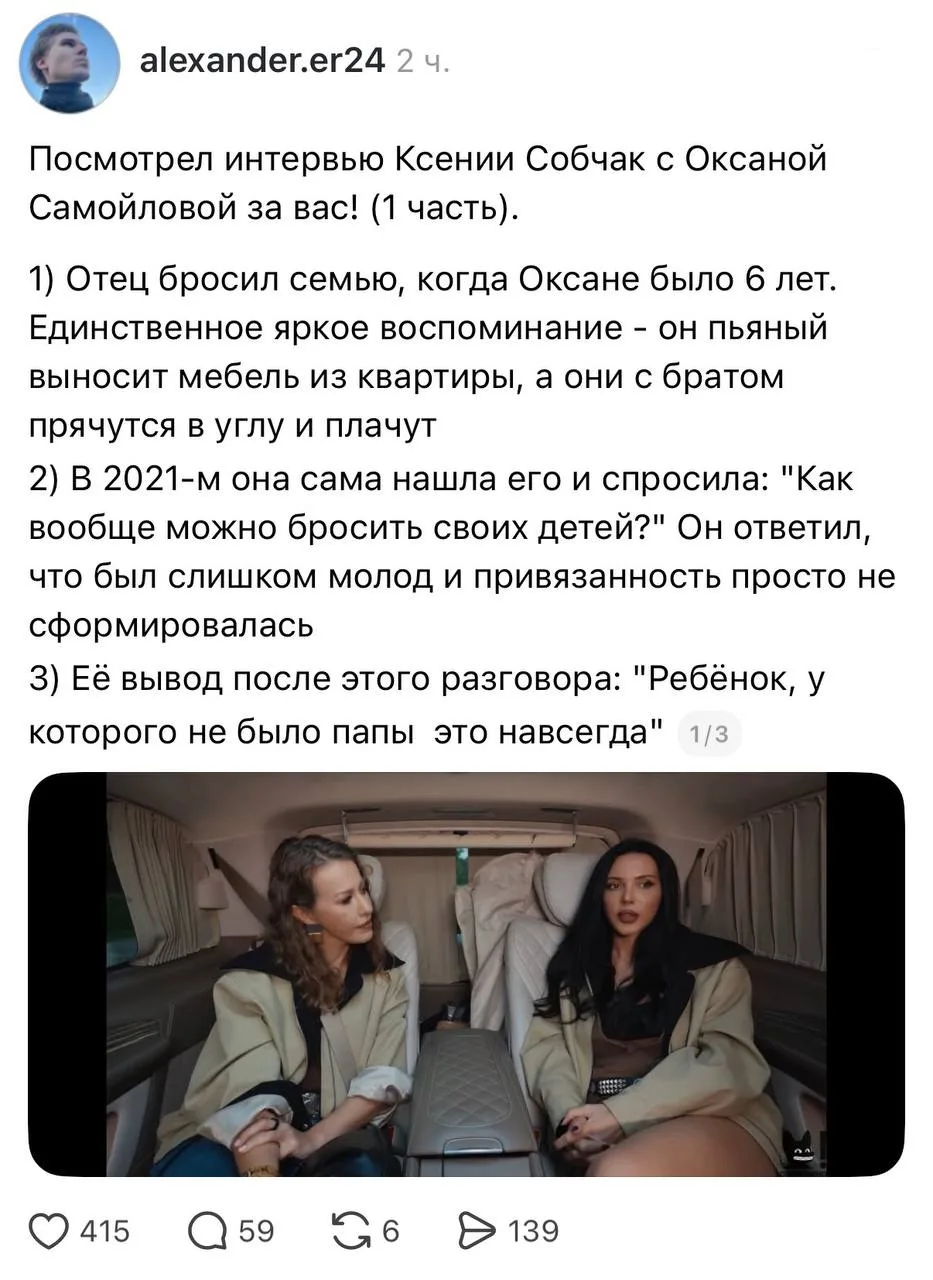 Парень не поленился - осилил трёхчасовое интервью Собчак с Оксаной Самойловой и сделал ...