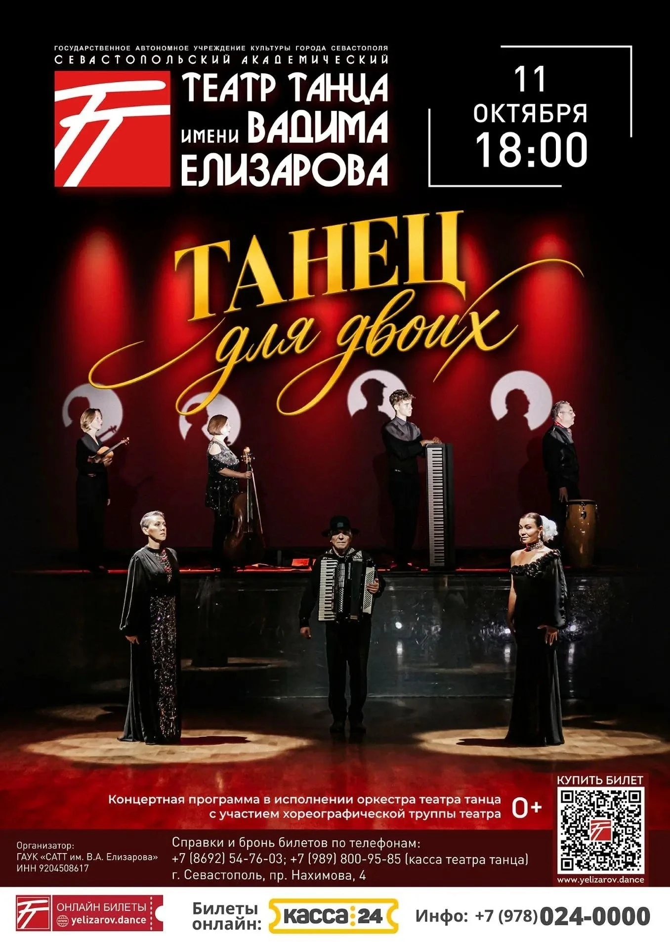 Театр танца им. В. Елизарова