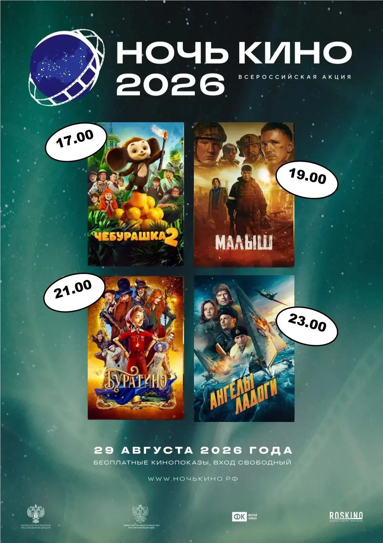 🎉 Готовьтесь к киномарафону! 🎉