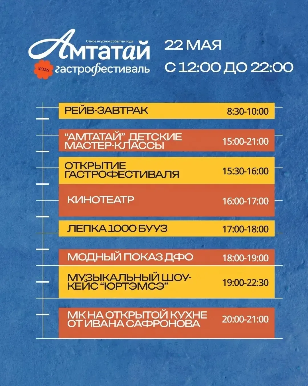 Доброе утро земляки!   Приглашаю Вас сегодня в Пионер-2 на гастрофестиваль "Амтатай", на котором луч