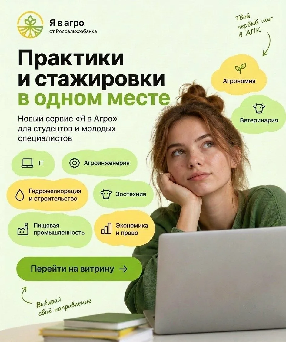 «Я в Агро»: карьера и образование в сельском хозяйстве🌾⁣