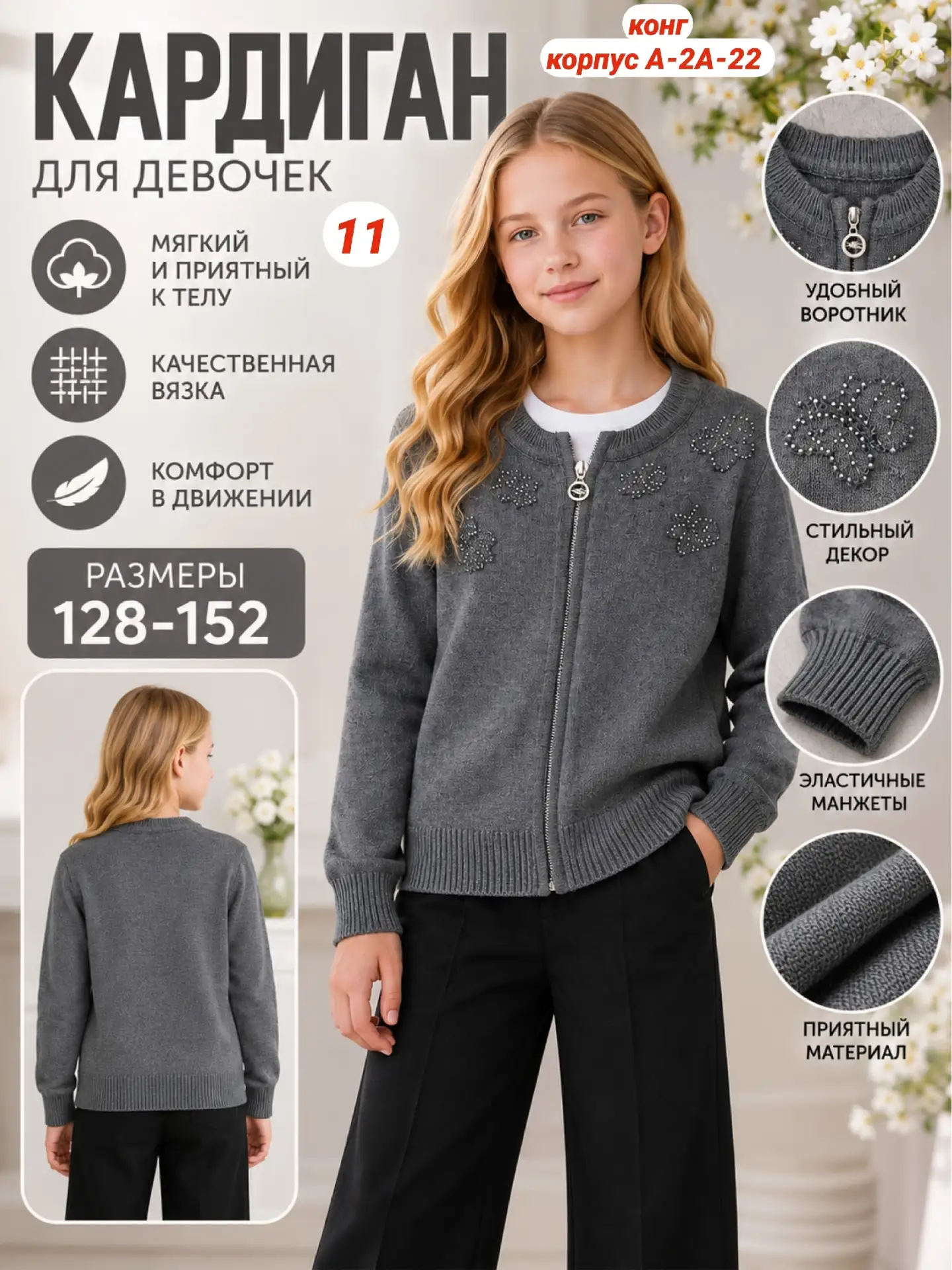 Кардиган