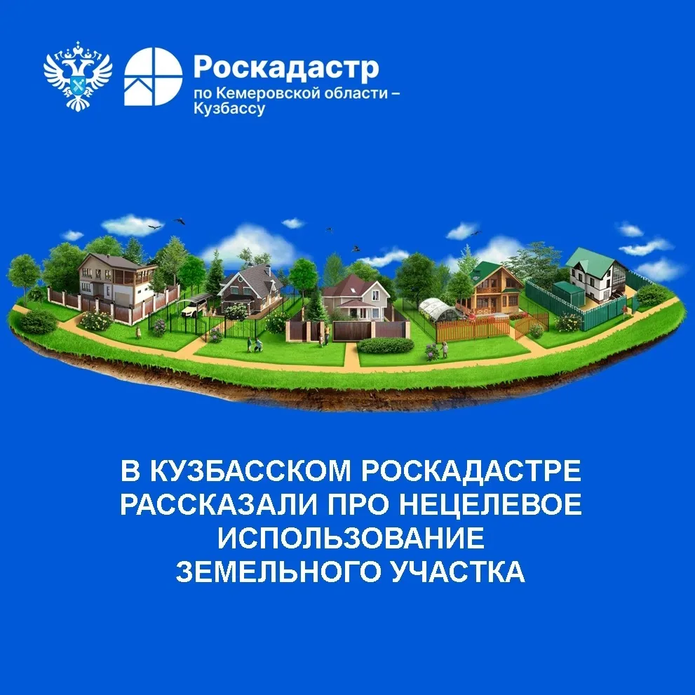 В настоящее время на территории Кузбасса реализуются мероприятия, направленные на вовлечение объекто