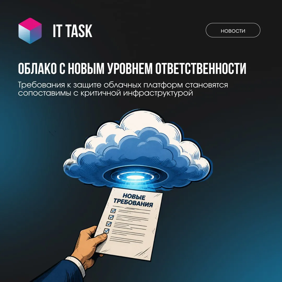 Минцифры утвердило требования по ИБ для ГЕОП — государственной единой облачной платформ...