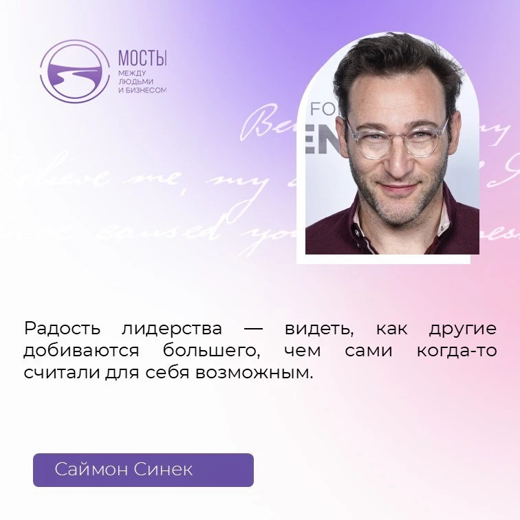Мне нравятся эти слова Саймона Синека