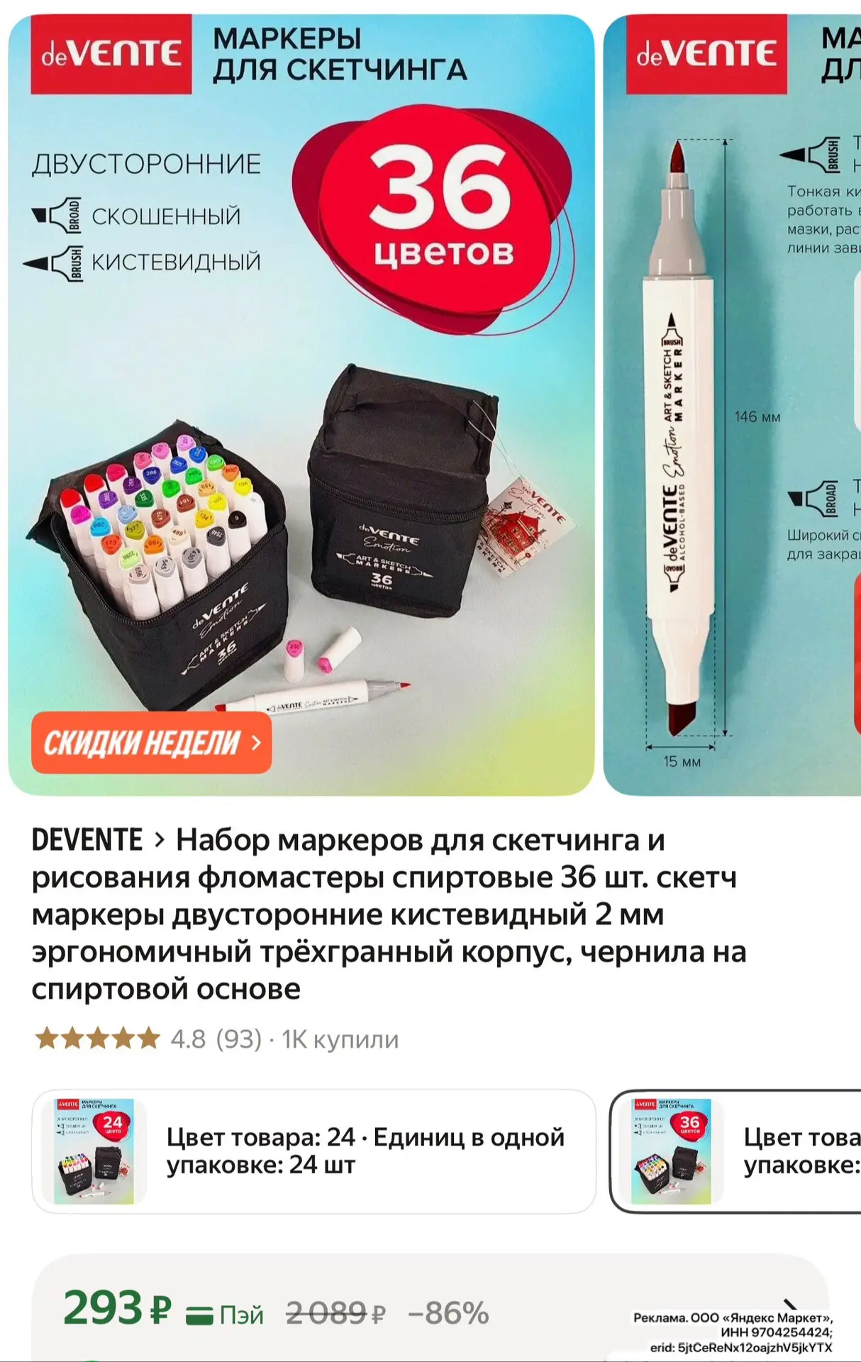 Маркеры 36 цветов