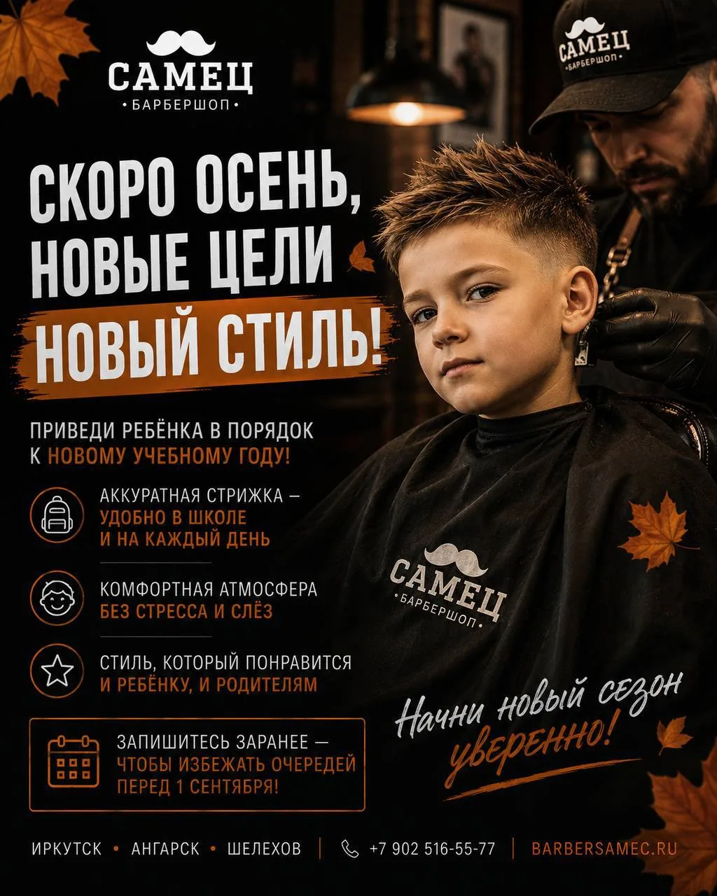 Скоро осень - самое время обновить образ 🍂✂️