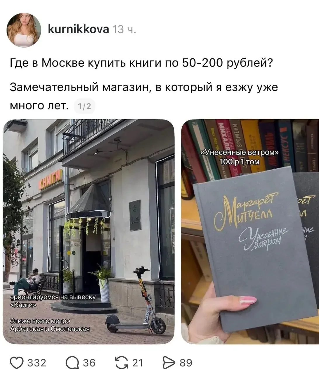 📒 Москвичка показала книжный магазин, где можно найти настоящие сокровища всего за 50-...