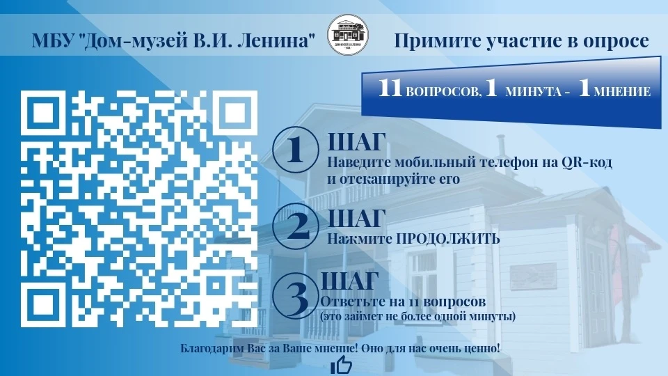 #УфаКультура
#ДомМузейЛенина
#Нам_важно_каждое_мнение